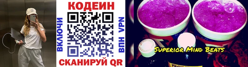 где продают   Полярные Зори  Codein напиток Lean (лин) 